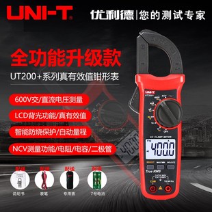 优利德官方旗舰店钳形表UT201+UT204+数字电流表交直流万用表