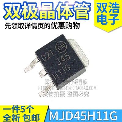 MJD44H11G MJD45H11G J45H11G J44H11G 双极功率晶体管 贴片TO252