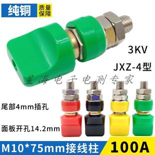 75mm纯铜4mm香蕉插座高压面板插座 M10 JXZ 4型大电流100A接线柱