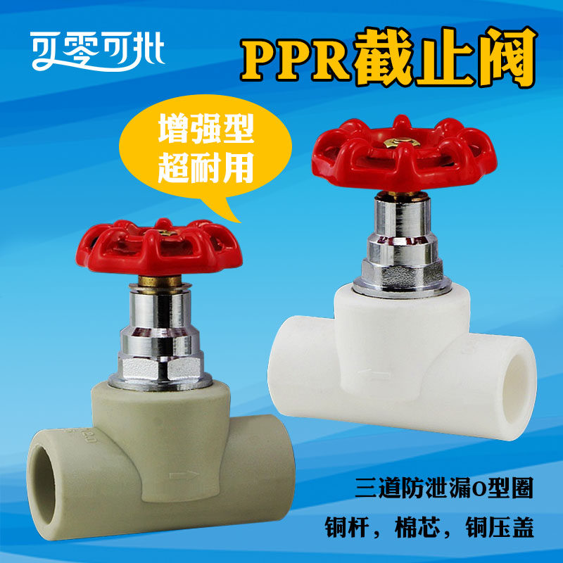 ppr截止阀20ppr升降式球阀25阀门 32 4分6分1寸截止阀PPR水管阀,橡塑材料及制品,塑料桶/塑料瓶/塑料罐,淘宝优惠券,粉丝福利购,淘宝优惠卷