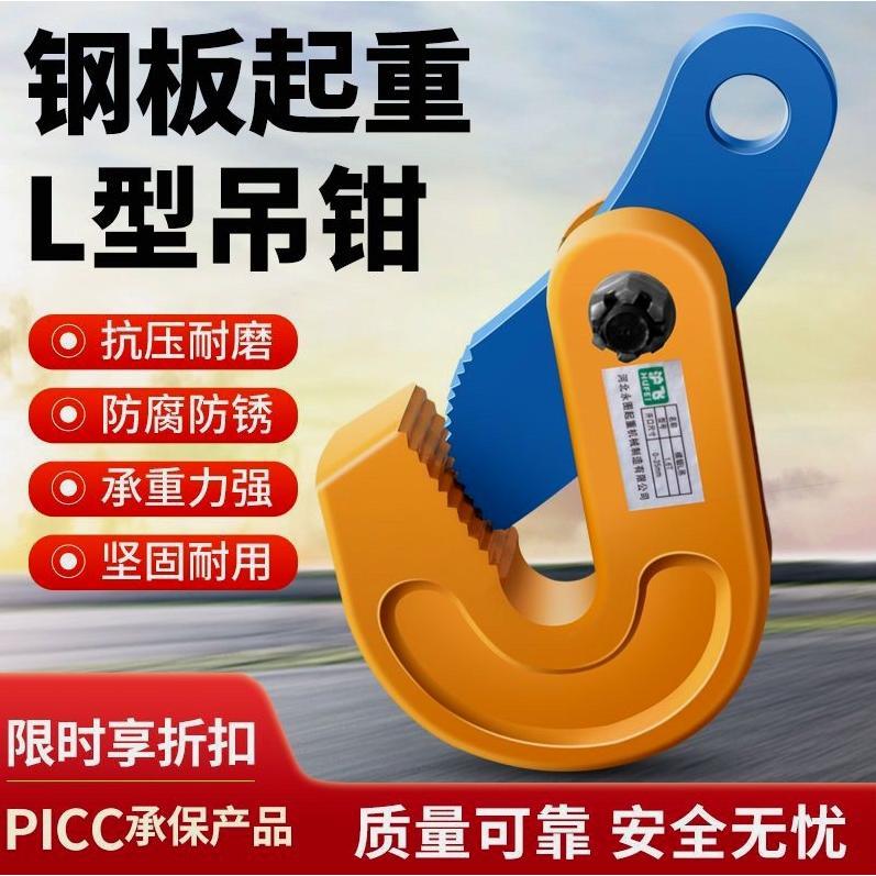 德国进口钢板专用夹子吊钳板夹吊具吊钩l型1.6t0.8吨2.5T3.2铁板