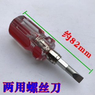 两用短柄两用改刀 小型迷你萝卜头改锥双头十字一字家用螺丝批