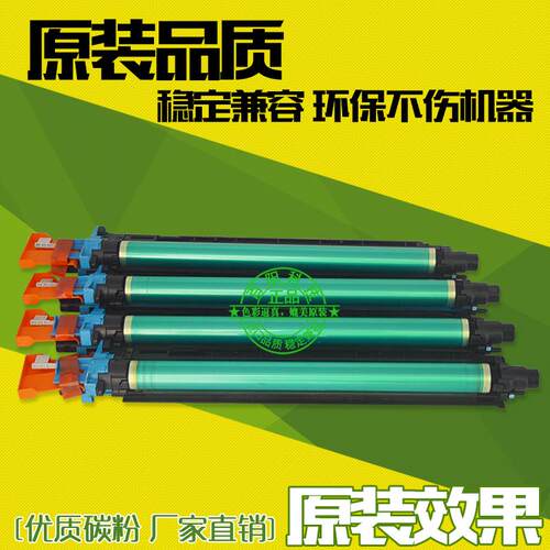 适用震旦ADC223彩色复印机硒鼓 套鼓 成像单元 C223s C283鼓架