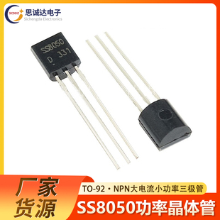 SS8050 直插双S SS8050D 大电流 NPN小功率三极管晶体管 TO92