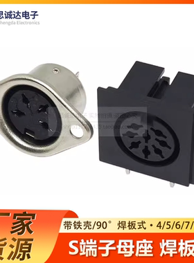 铁壳插座 双耳大S端子 DIN母座 3/4/5/6/7/8芯PIN连接器 焊板方形