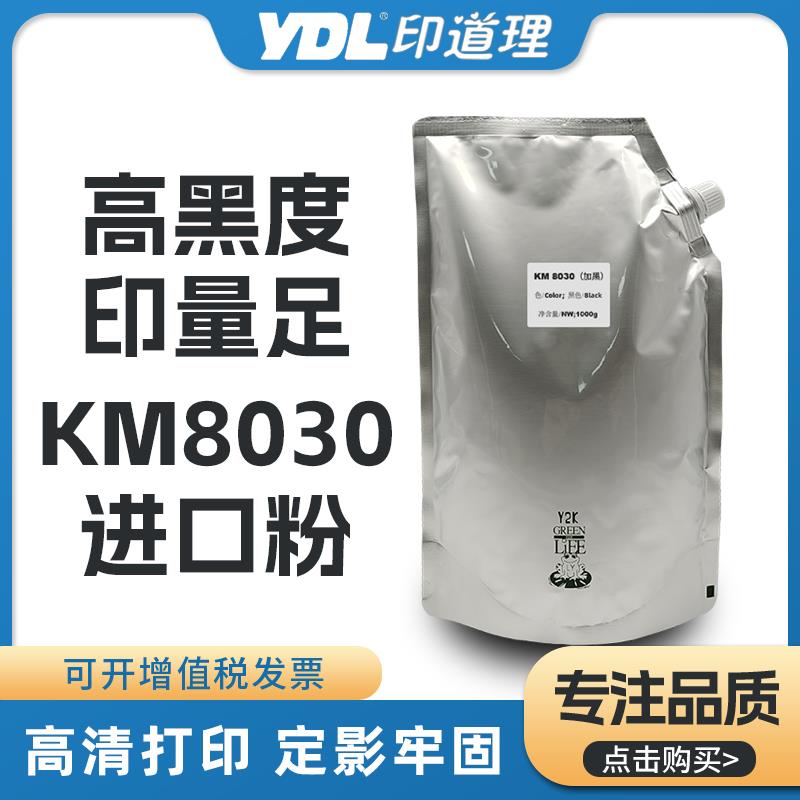 适用京瓷 KM 8030 6030 820 620 碳粉 墨粉 加黑粉 粉盒添加粉