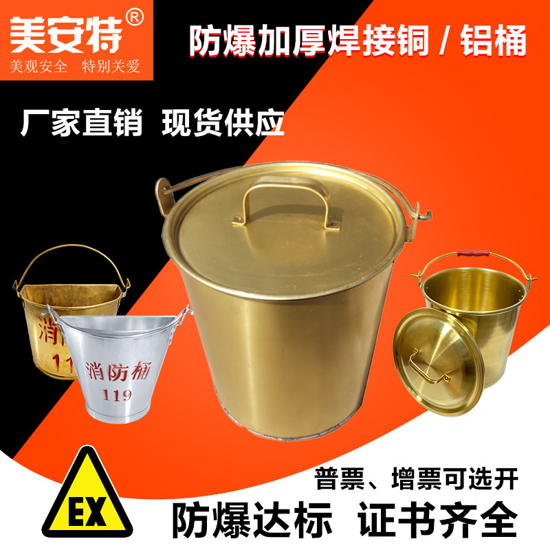 防爆铜桶加厚铜制水桶加油站专用油桶无盖消防桶防静电带盖加油桶