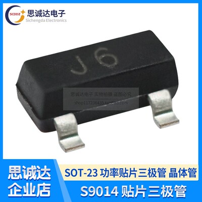 全新国产S9014丝印J6 T1G SOT-23贴片PNP功率晶体三极管MMBT9014L