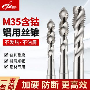 进口铝用螺旋丝锥盲孔通孔上排屑丝锥含钴M35丝攻机用铝材专用