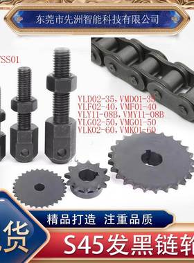怡合达链轮VLD02-35VLF02-40VLY11-08BVLG02-50VLK02-60链条发黑