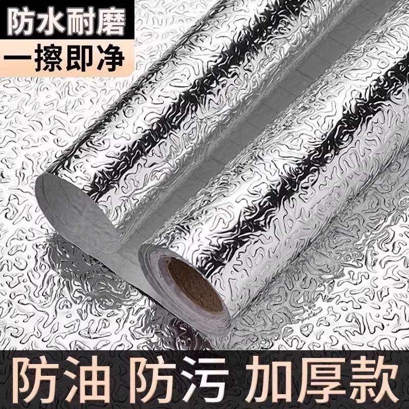 厨房贴纸防油防火耐高温灶台墙纸铝箔锡箔纸防潮自粘防水橱柜贴膜