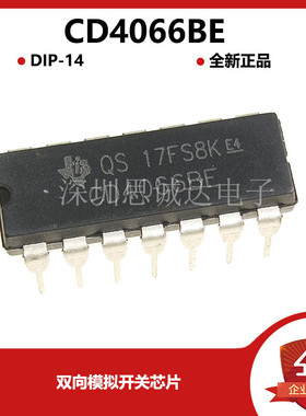 CD4066BE  DIP-14 全新正品 HCF4066 HEF4066 CD4066