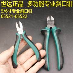 世达专业级斜口钳6寸05522斜口钳子5寸05521橡胶防滑斜咀钳子
