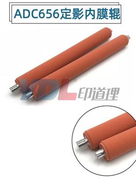 适用 震旦AD C556 C656 C756 656 756 556 定影红色海绵辊 内膜辊