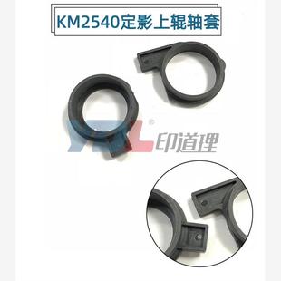 2540 2560 3040 适用 300i 3060 定影上辊轴套 京瓷