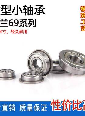 微型法兰轴承F693 694 695 696 F698Z ZZ RF1980带档边 台阶杯士