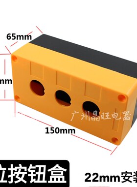 三位按钮控制盒 明装按钮盒3孔 黄色按钮盒 开孔22mm 急停开关盒