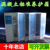 40B 恒温恒湿养护箱 水泥养护箱养化箱 60B 90B混凝土标准养护箱