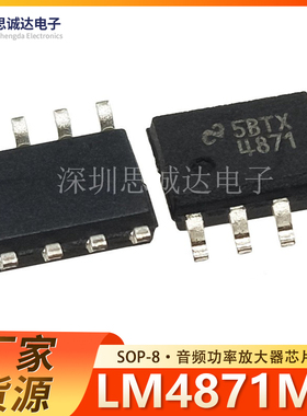 LM4871MX 音频功率放大器 全新进口 贴片 sop-8 LM4871M LM4871