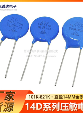 直插压敏电阻14K 14D271/391/431/471/561/681/751/821/102K/470K