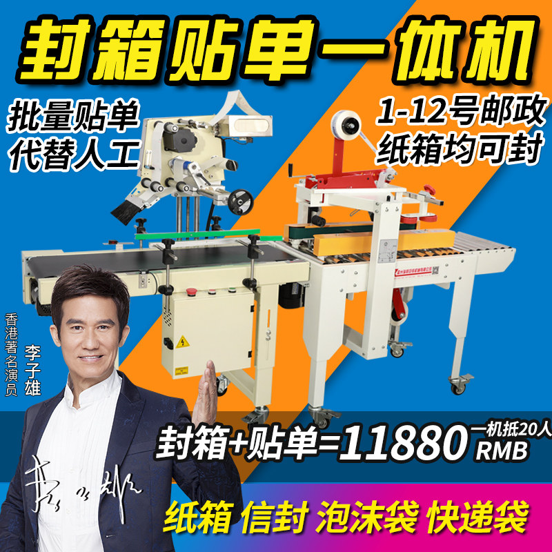 瑞立 打包机封箱机全自动 纸箱封箱机胶带机 电商快递打包机邮政1