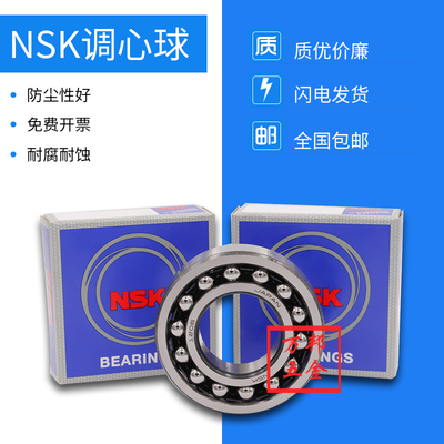 进口 NSK 调心球轴承1208 1209 1210 1211 1212 1213 1214 1215 K