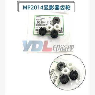 显影仓载体仓原装 适用理光MP2014AD 2014C显影齿轮 2014D 2014EN