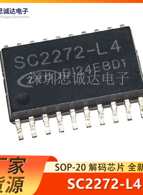 SC2272-L4 编码解码芯片集成IC全新贴片SOP-20 接收解码器SC2272
