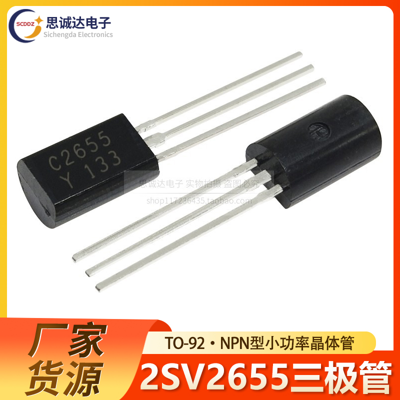 全新国产2SC2655 TO-92L直插2A/60V NPN小功率晶体管三极管C2655