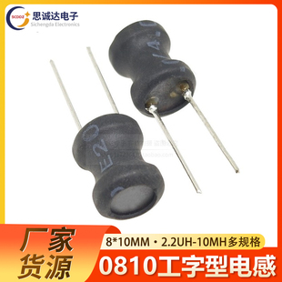 工字型电感8 4.7 0810 2.2UH 10MM 100UH 3.3 6.8