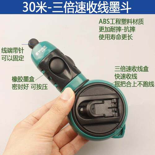 约克30米高档墨斗-三倍速收线墨汁打线器/划线器/木工/划线弹线器