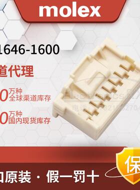 Molex 莫仕 原装进口 连接器接插件 501646-1600/ 5016461600