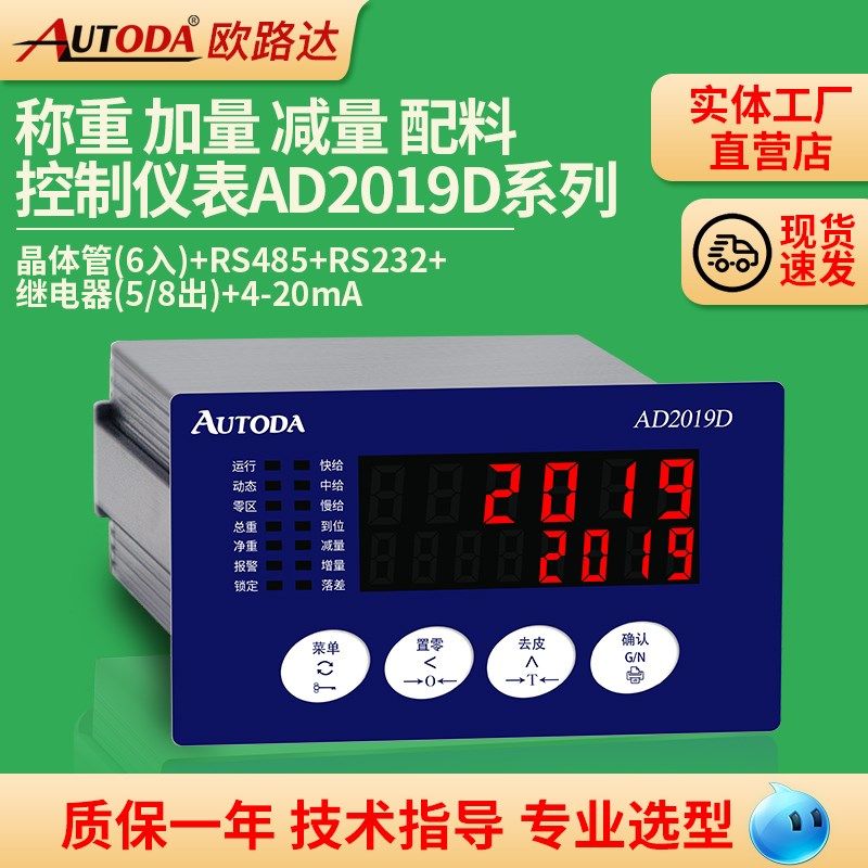称重数字显示仪表加减量配料包装测力峰值报警控制欧路达AD2019D