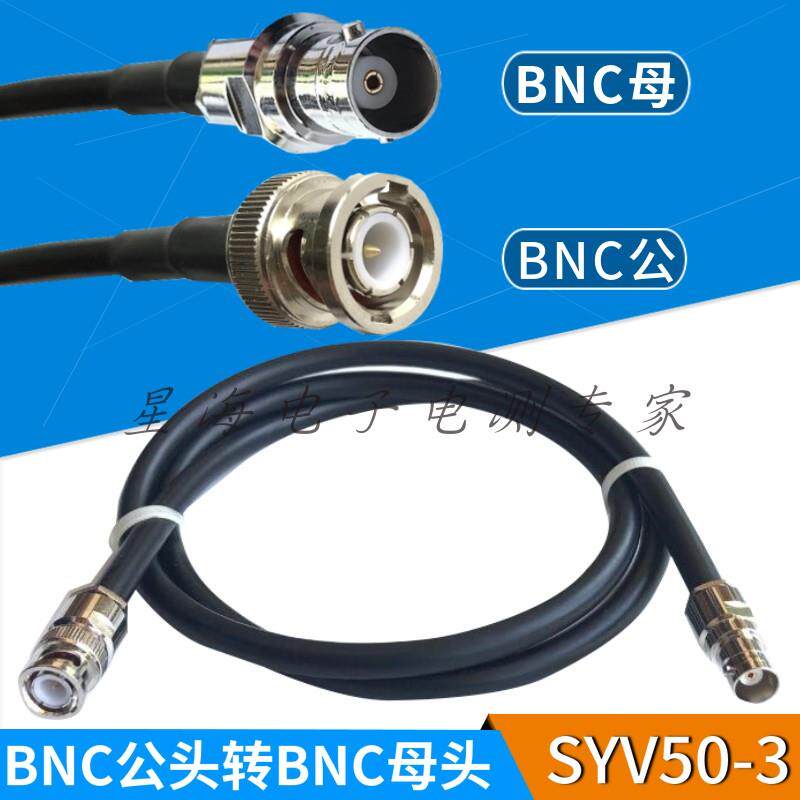 无线麦克风话筒天线转接线BNC公转BNC母转接线Q9监控线卡口型50-3