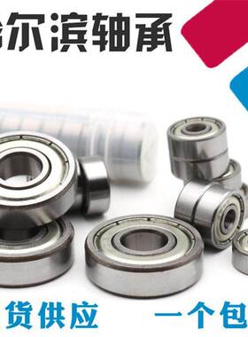 高速微型进口小轴承633 634 635 636 637 638 639Z ZZ 2Z RS 2RS