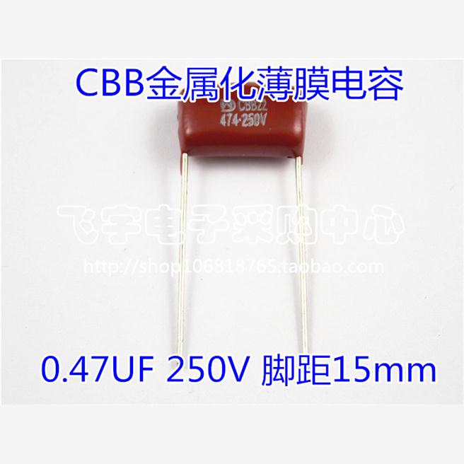 CBB22电容 474/250V 脚距15mm 0.47UF 全新正品 82元/500只