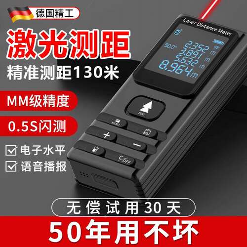 激光测距仪手持红外线测量尺电子尺高精度量房仪器距离测量仪精工