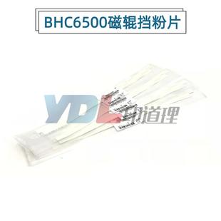 C5501 C6500 C6501 适用 C7000 C5500 C6000 显影磁辊挡粉片 柯美