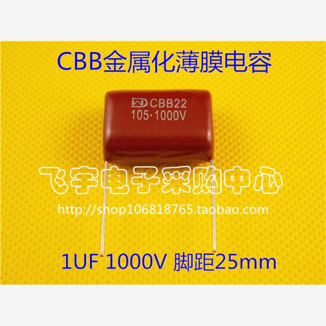 CBB电容 105/1000V 1KV 脚距25mm 1UF 全新正品一包200只