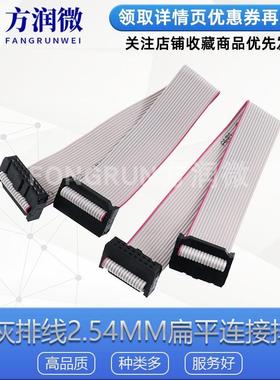 FC6/8/10/16/20/26P IDC2.54mm 扁平灰色排线LED屏连接JTAG下载线