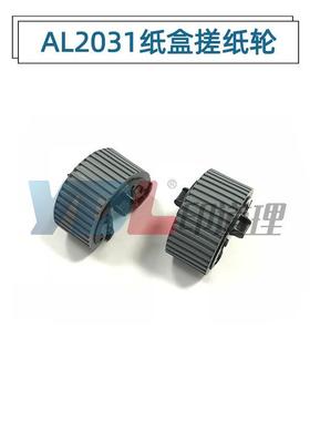 适用 夏普 AL2030 2031 2041 2051 FO2081 201 纸盒搓纸轮 进纸轮