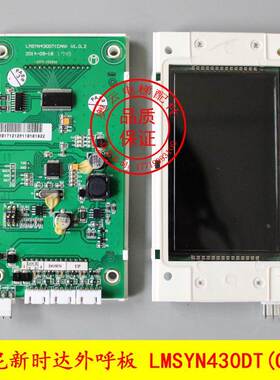 西尼电梯外呼显示板 西尼新时达外呼板 LMSYN430DT(CAN) V1.0.2