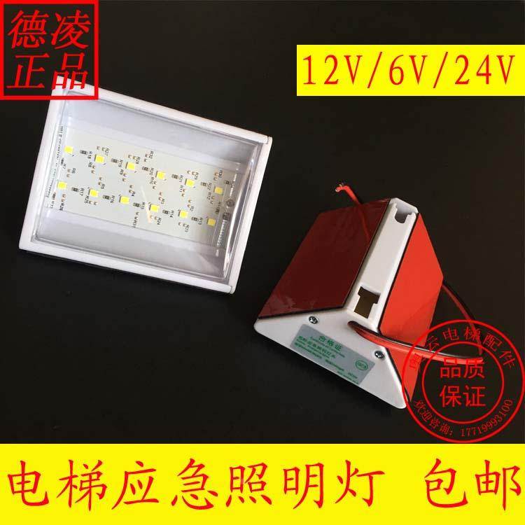 电梯通用LED应急灯应急照明德凌RKLB12应急灯 DC12V/6V/24V通用型