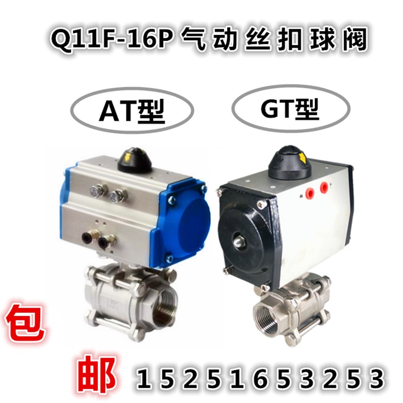 Q611F-16P丝口15气动304不锈钢20三片式25内螺纹32丝扣40球阀DN50
