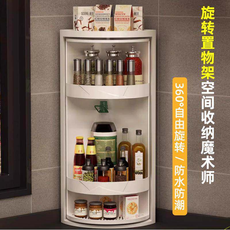 厨房专用可旋转置物架免打孔收纳转角360度调味料调料调料品壁挂