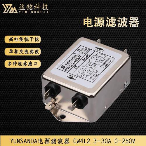 YUNSANDA电源滤波器CW4L2