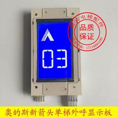西子奥的斯电梯蓝屏/黑屏外呼液晶显示板LMBS430 OMH4351BHH 全新