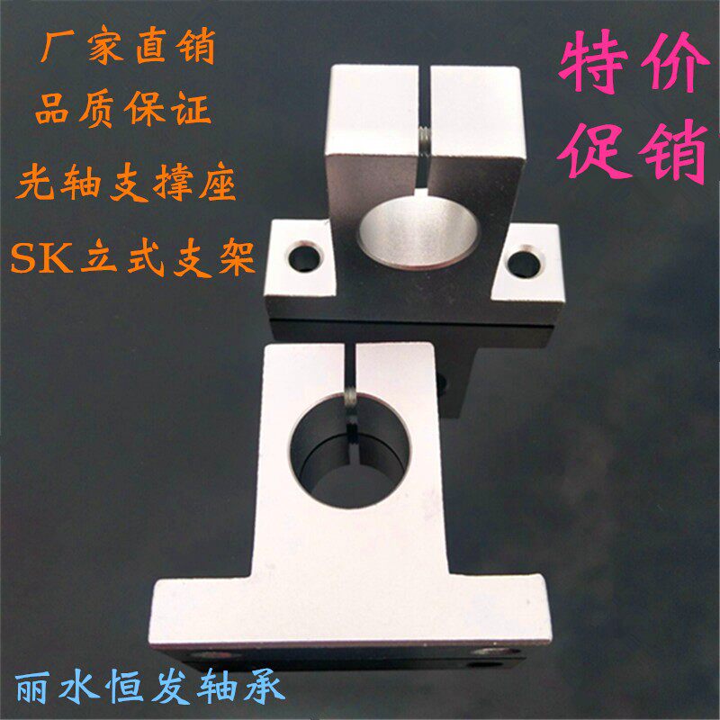 光杆固定座铝型材立式支架紧固件直线轴承光轴支撑座SK81230SHA60