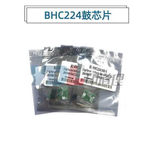 适用于柯美C224e/C284e/C364e/C454e/C554e 鼓芯片 硒鼓计数芯片