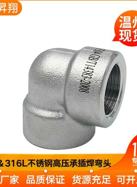 304/316L不锈钢内丝弯头NPT耐140KG高压管件2000LB内螺纹内牙美标